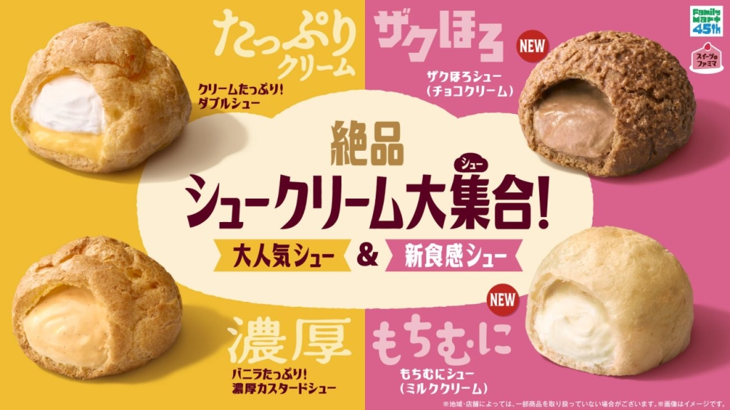 「絶品シュークリーム大集(シュー)合!」