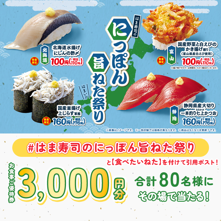お食事ご優待券3,000円分が当たるキャンペーン