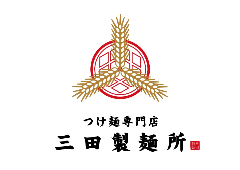 三田製麺所