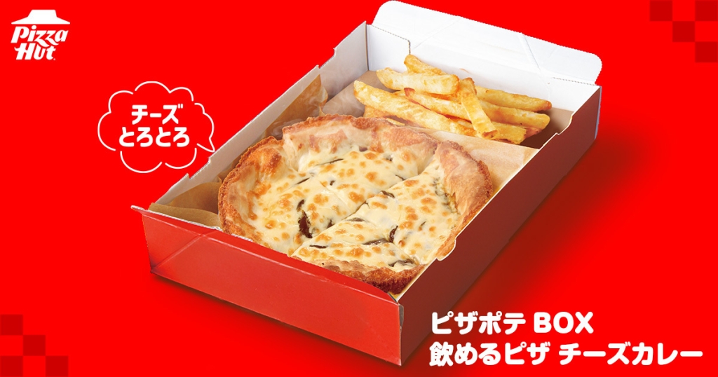 ピザポテBOX 飲めるピザ チーズカレー