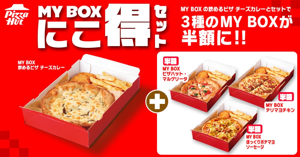 「MY BOX にこ得セット」