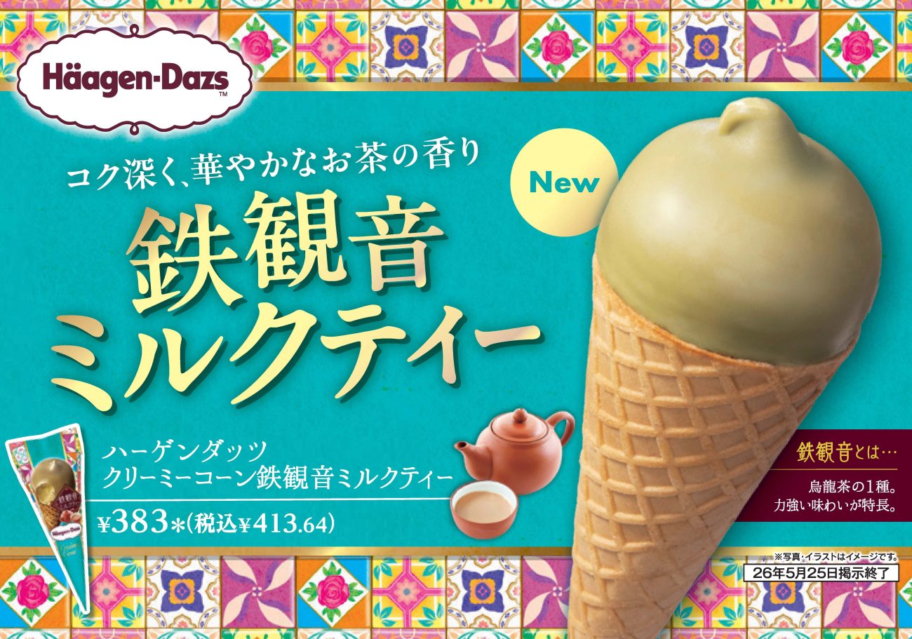 セブン‐イレブン×ハーゲンダッツ「クリーミーコーン」の新作登場