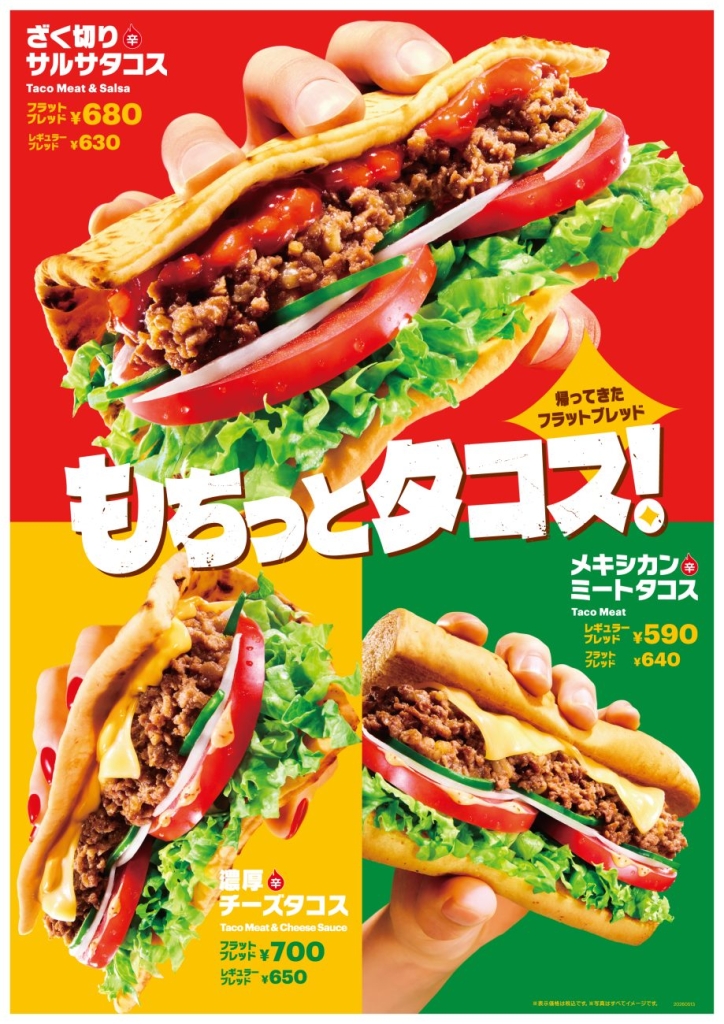 新作タコスサンド3種が登場