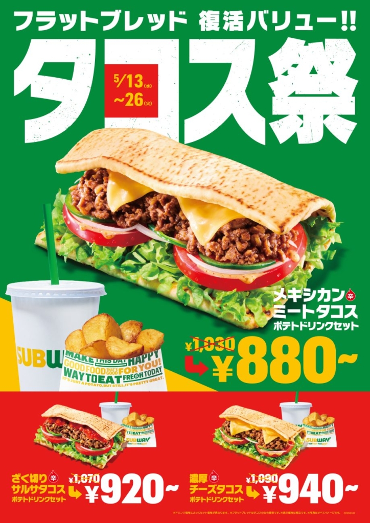 新作タコスサンドが150円引きの『タコス祭』