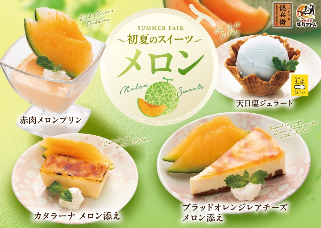 「メロン」をテーマにした初夏の新作スイーツ4品を発売