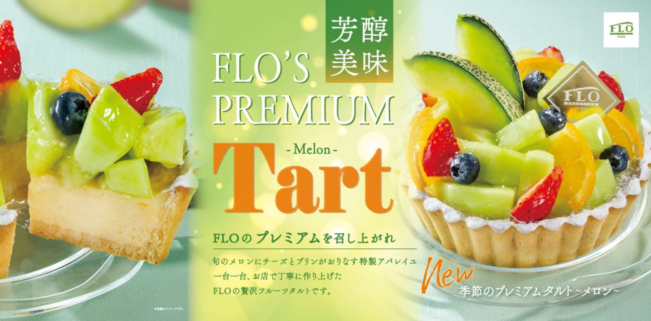 旬のメロンを使った初夏の新作スイーツ