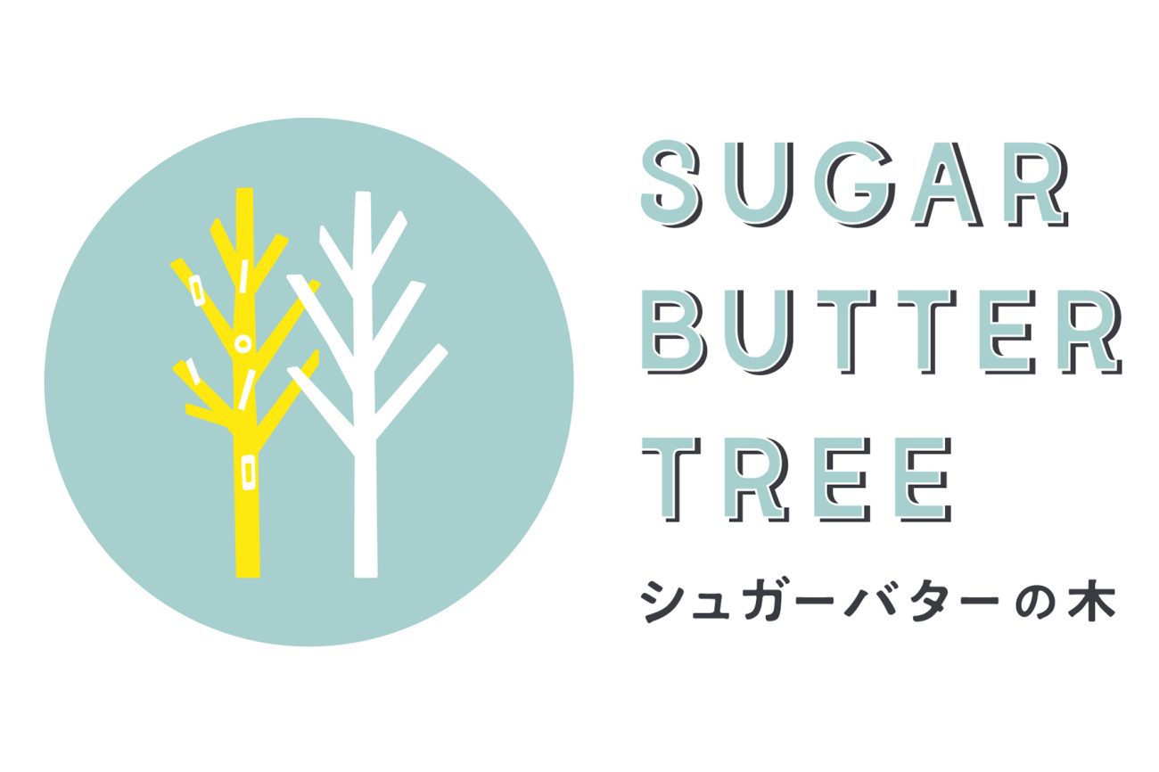 シュガーバターの木