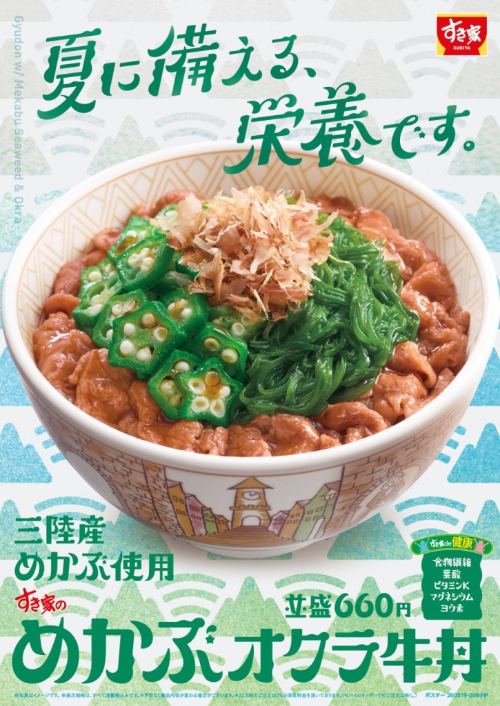 めかぶオクラ牛丼