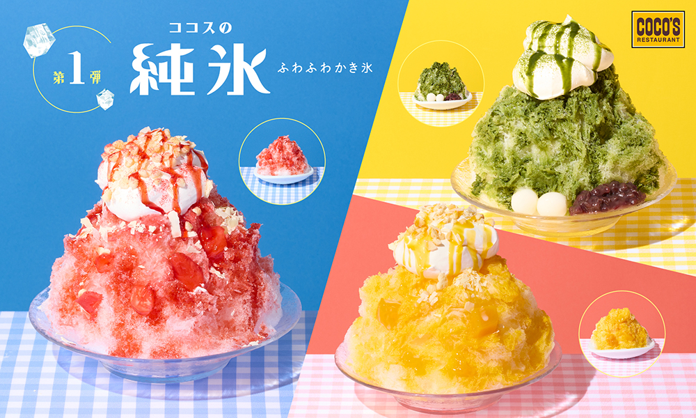純氷ふわふわかき氷