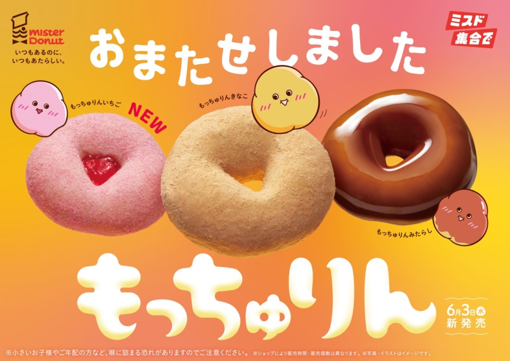 『もっちゅりん』