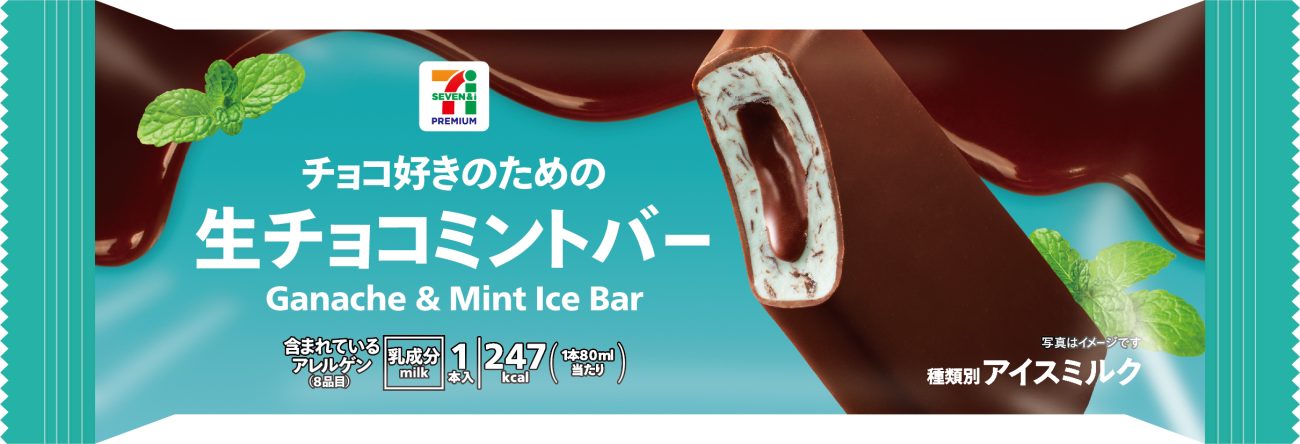 セブンプレミアム 生チョコミントバー