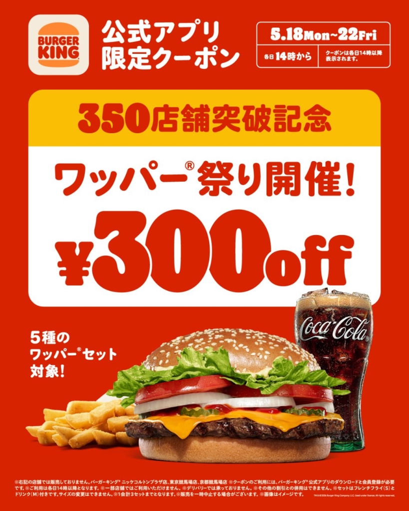 バーガーキング「ワッパー祭り」