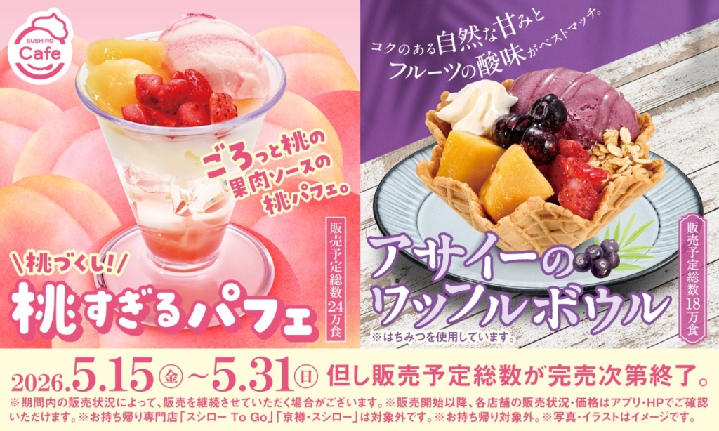 SUSHIRO Cafeの新メニュー2品