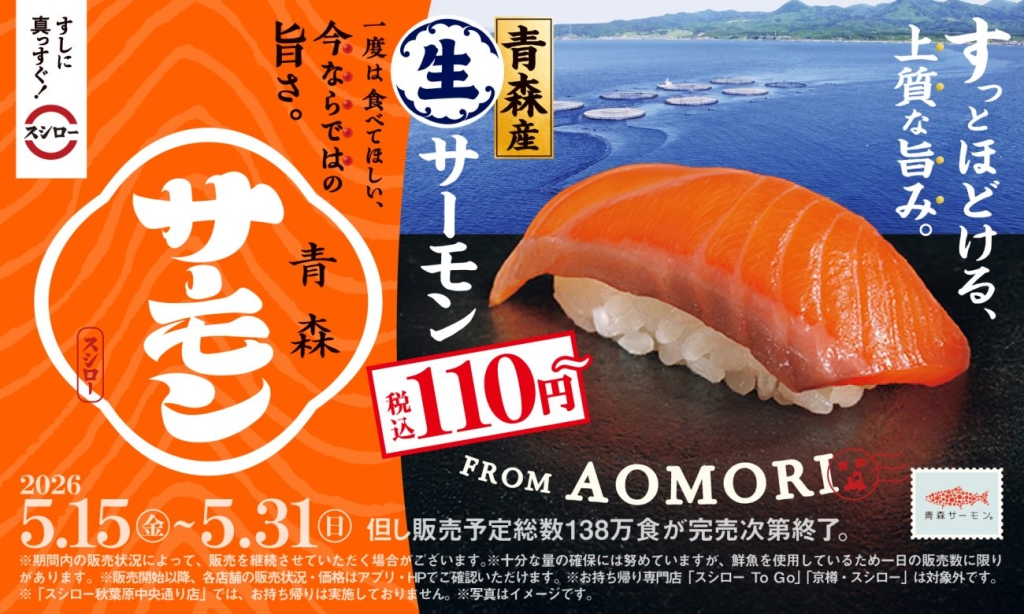 青森産 生サーモン