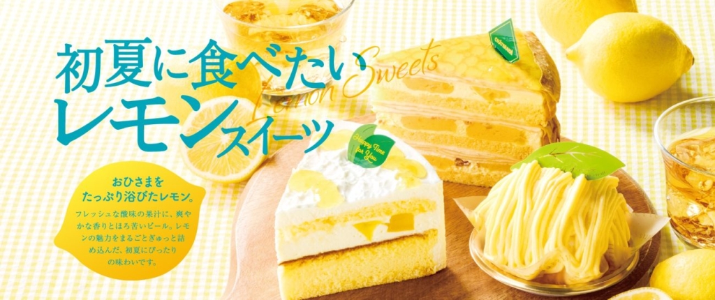 シャトレーゼ「レモンスイーツ」