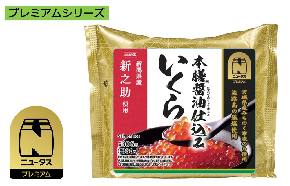いくら本膳 醤油仕込みおにぎり 330円
