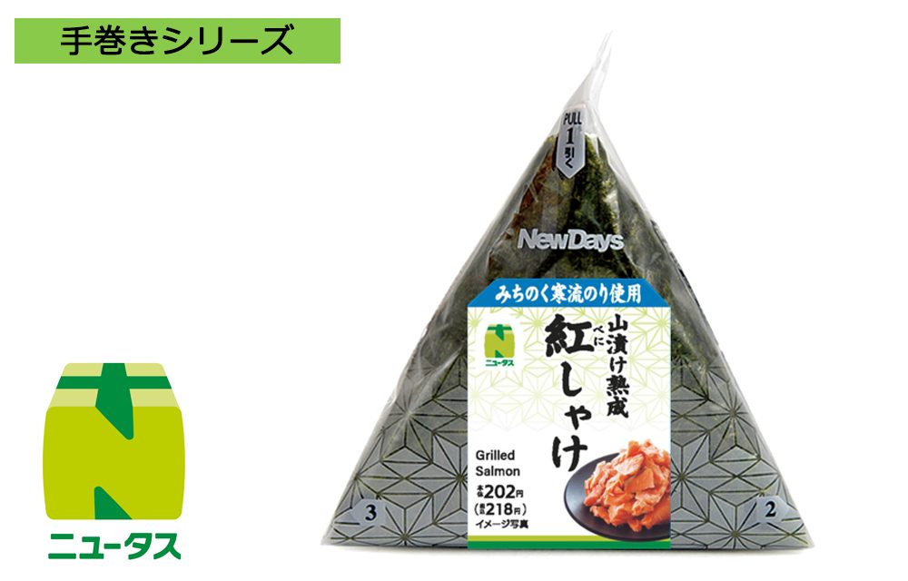 手巻紅しゃけおにぎり 218円