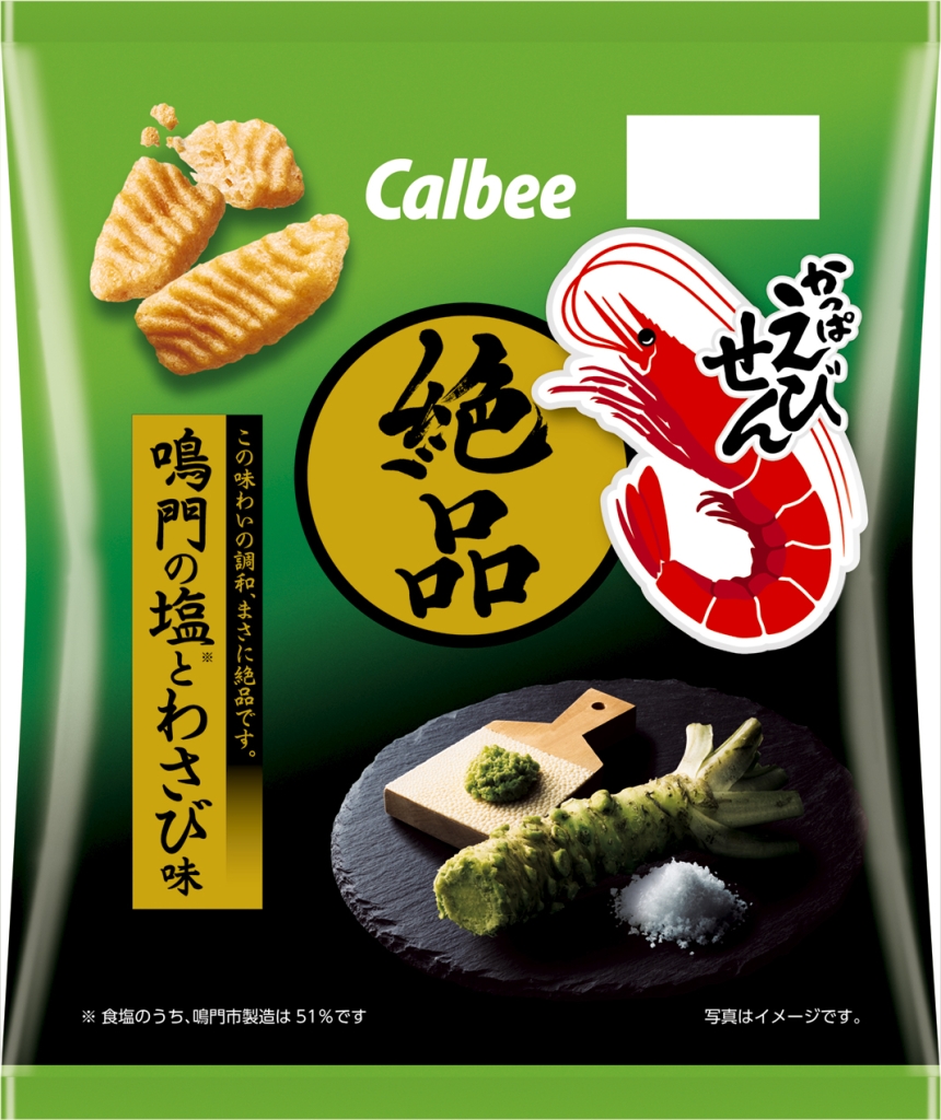 『絶品かっぱえびせん 鳴門の塩とわさび味』