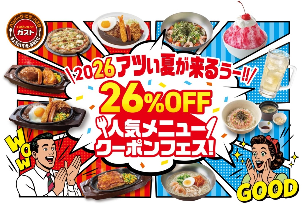 26%OFF人気メニュークーポンフェス