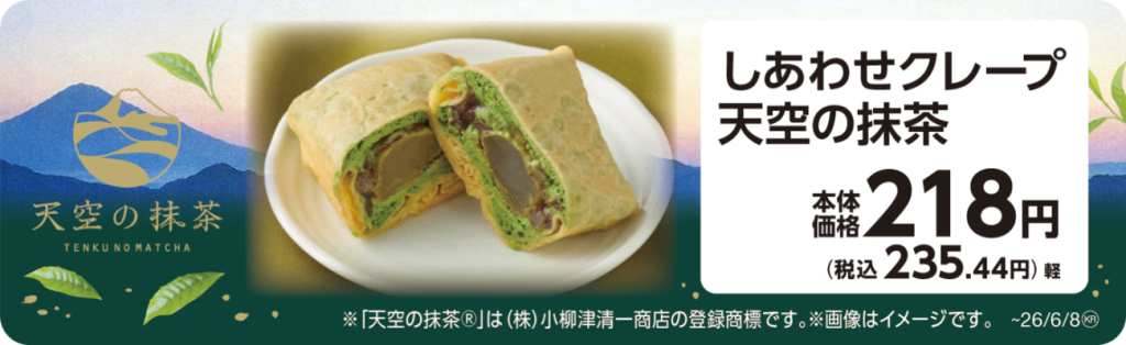 しあわせクレープ天空の抹茶