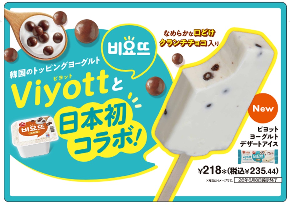 セブン‐イレブン×viyott(ビヨット)