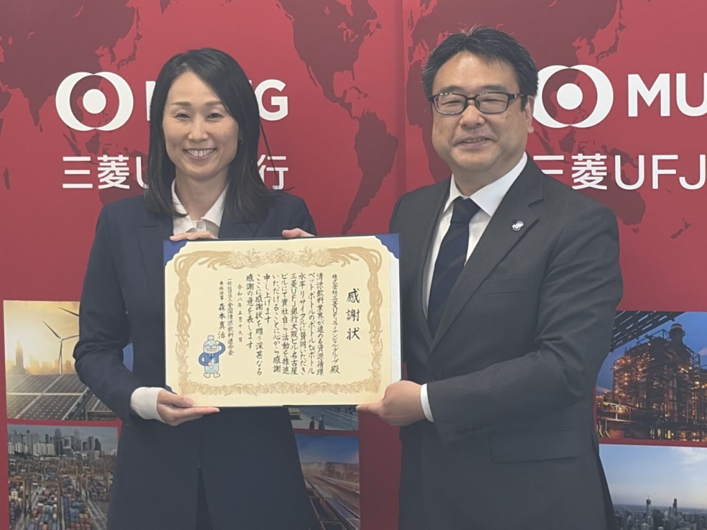 全清飲の森本専務理事から感謝状を受け取るMUFGの鍬塚上席調査役(左)