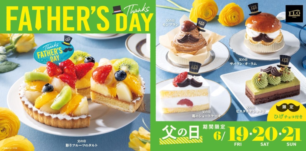 3日間限定で父の日スイーツを販売