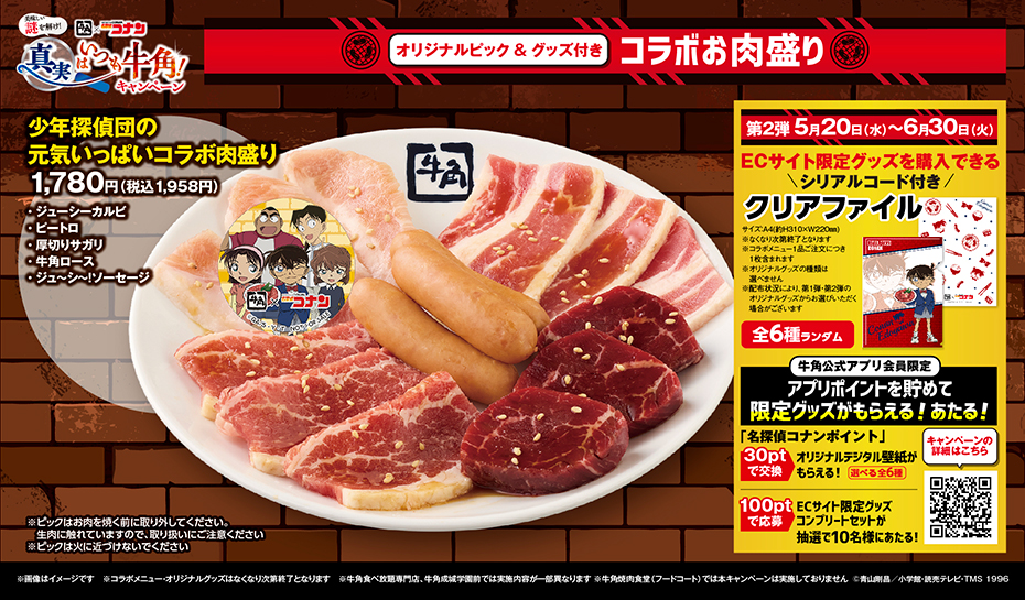 「少年探偵団の元気いっぱいコラボ肉盛り」