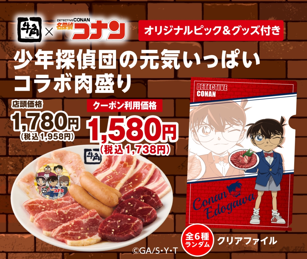 「少年探偵団の元気いっぱいコラボ肉盛り」