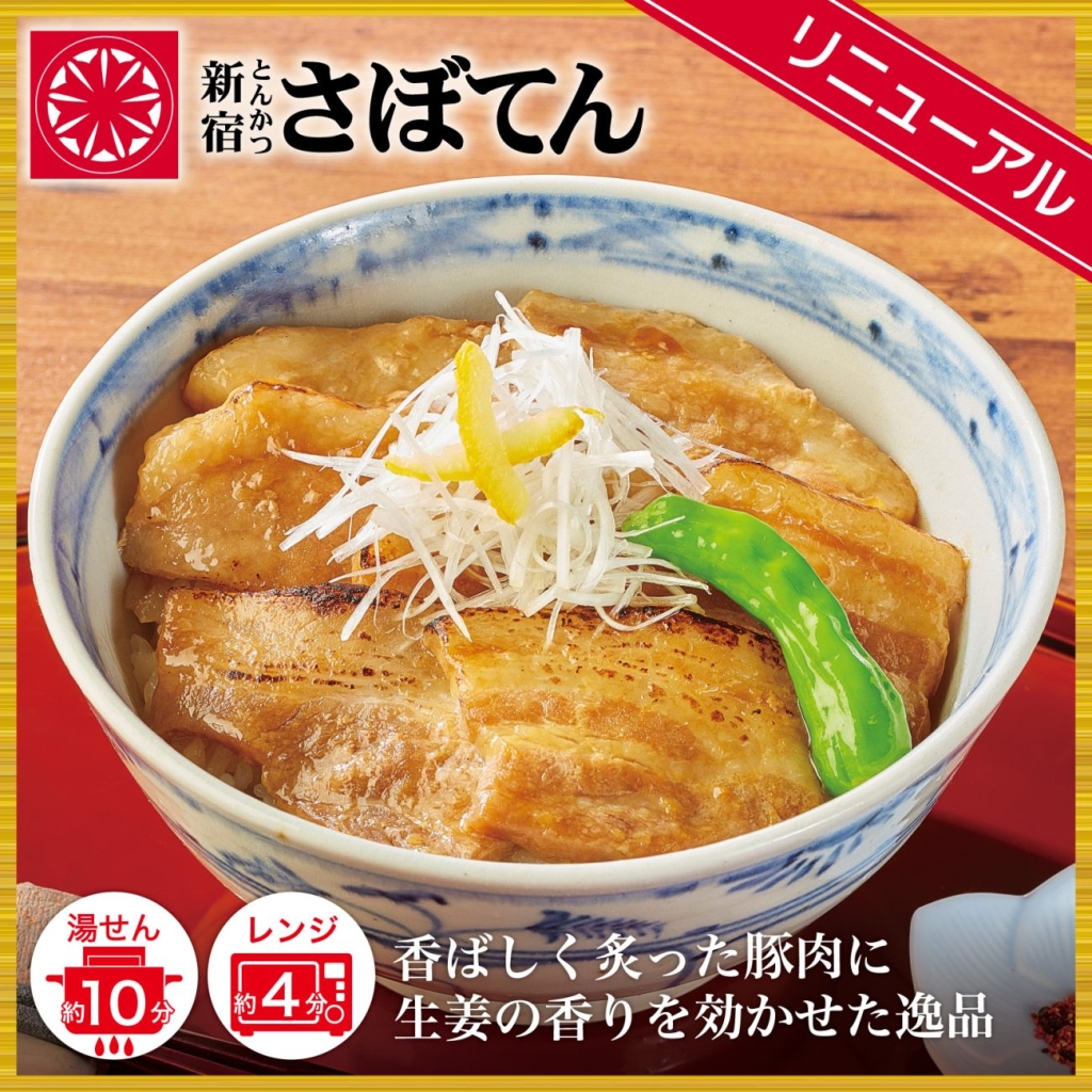 「【さぼてん三元麦豚】特製しょうゆダレの豚丼」