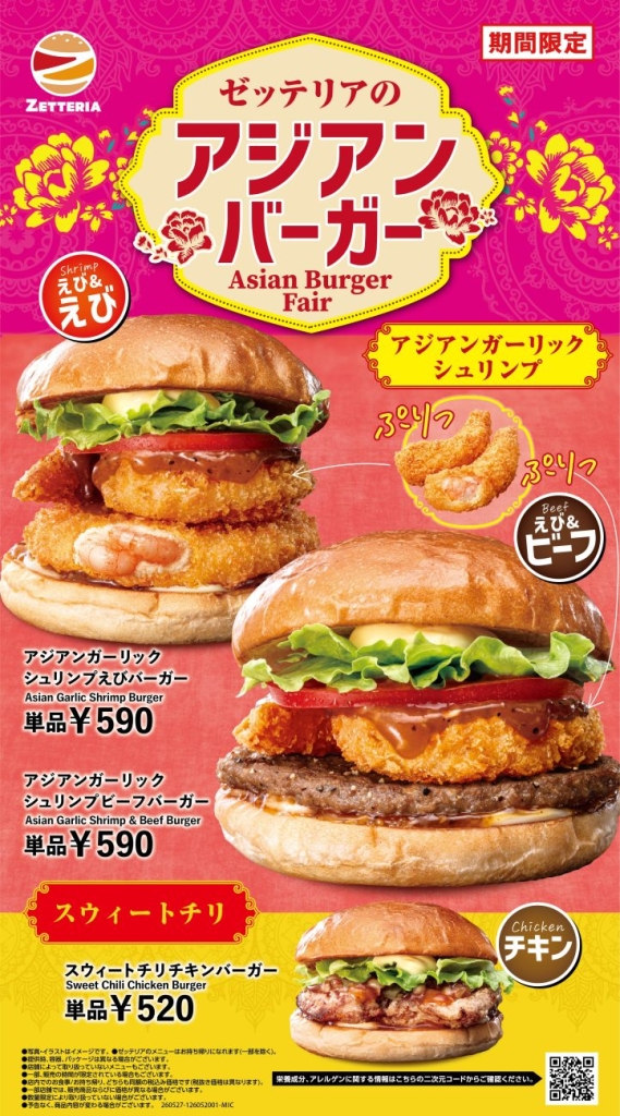 「アジアンバーガーフェア」開催