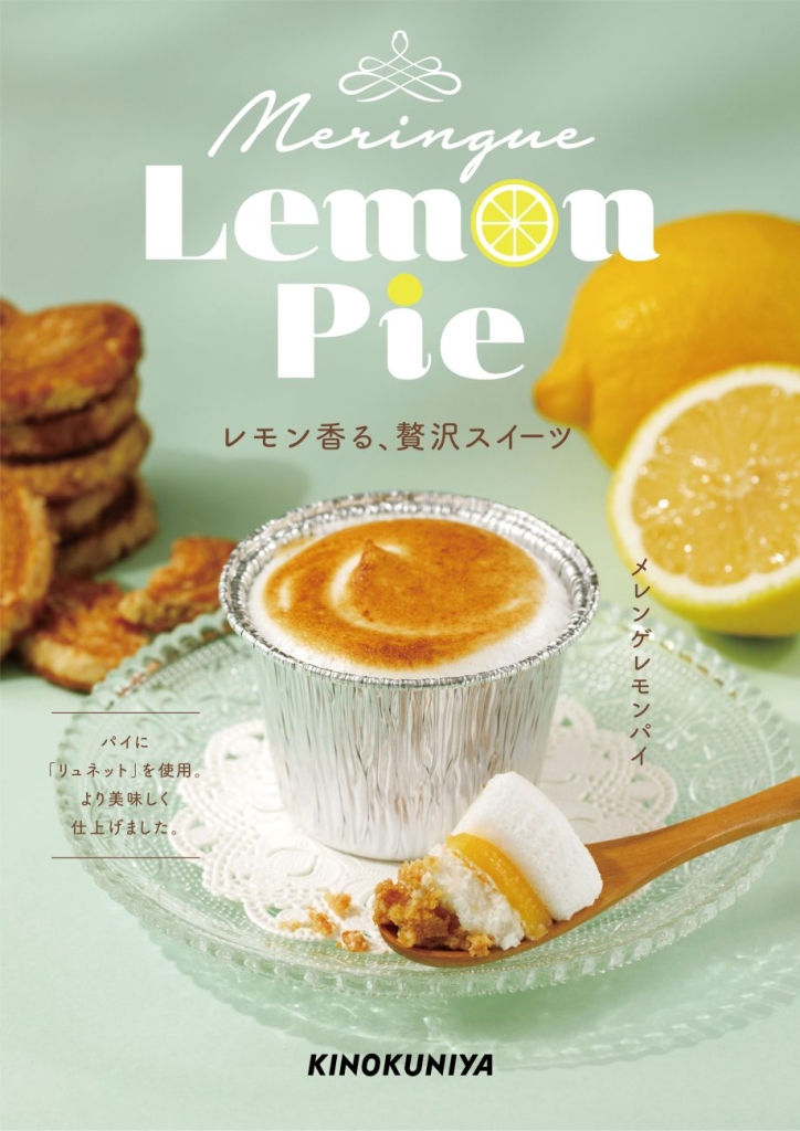 夏季限定の人気デザート 「メレンゲレモンパイ」