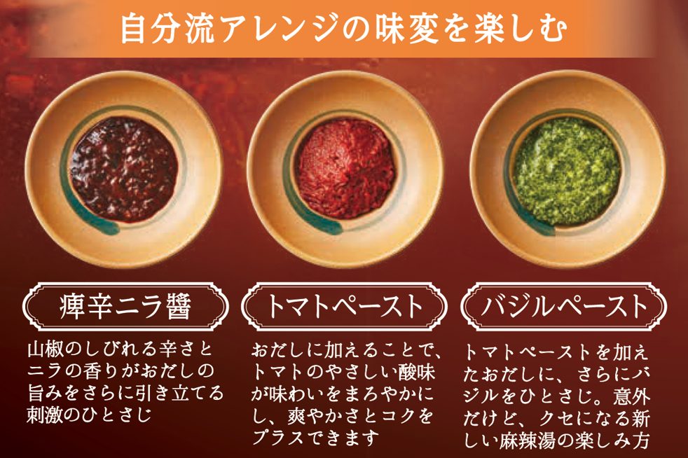 3種の味変トッピング