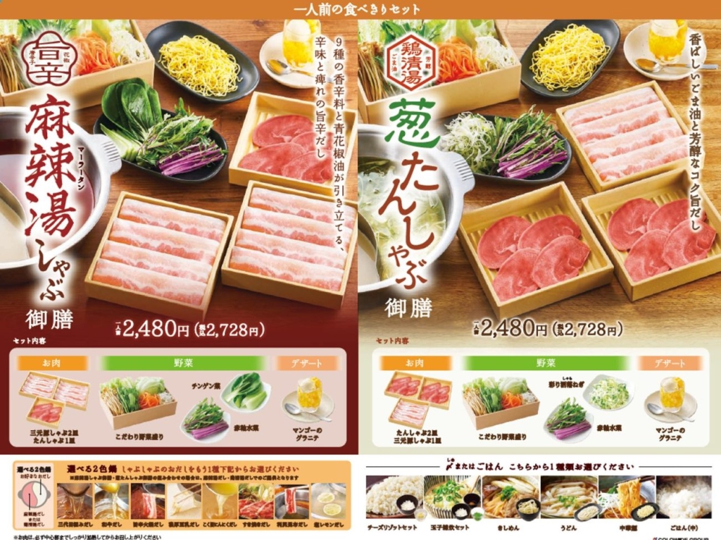 御膳（食べ切りセット）