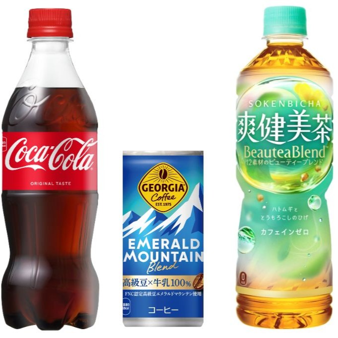 「コカ・コーラ」「ジョージア エメラルドマウンテン」「爽健美茶」