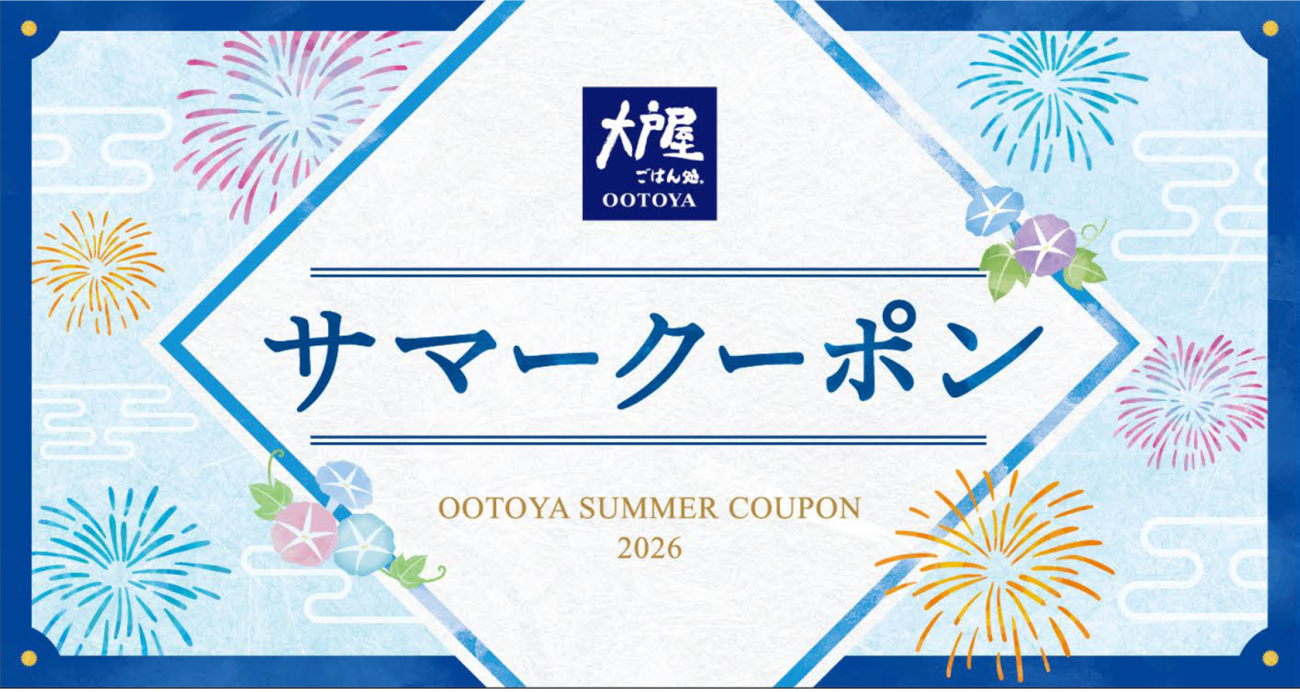 「サマークーポン」