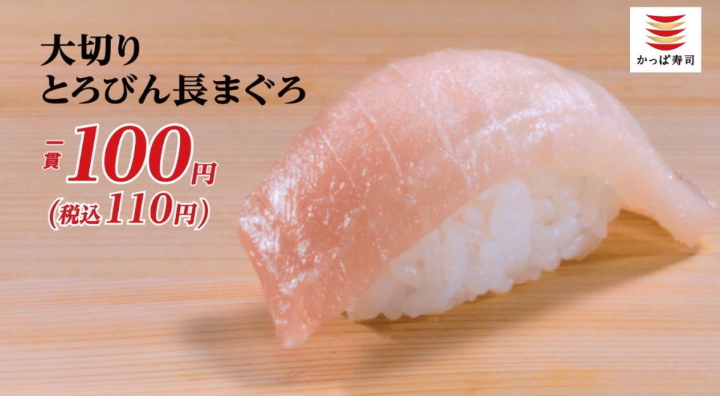 大切りとろびん長まぐろ