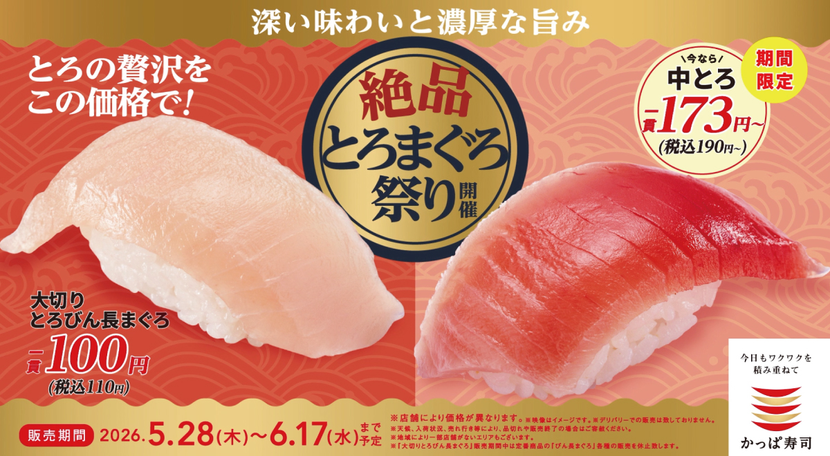 「絶品とろまぐろ祭り」