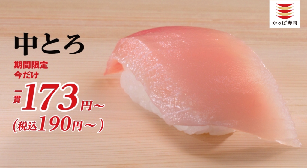 中とろ