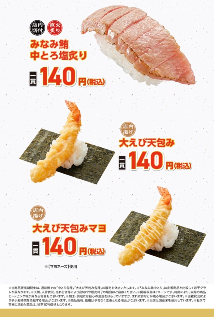 『大えび天包み』など3品が140円