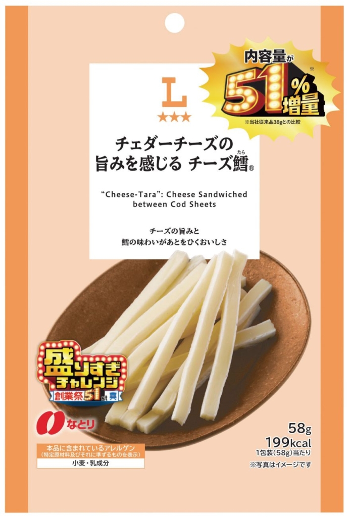 ローソンオリジナル チェダーチーズの旨みを感じるチーズ鱈 51％増量 58g