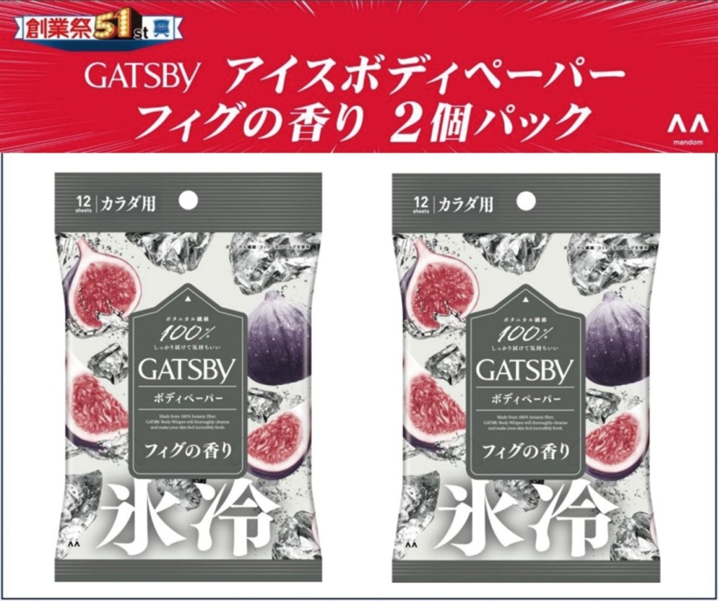 マンダム GATSBYアイスボディペーパーフィグの香り 2個パック