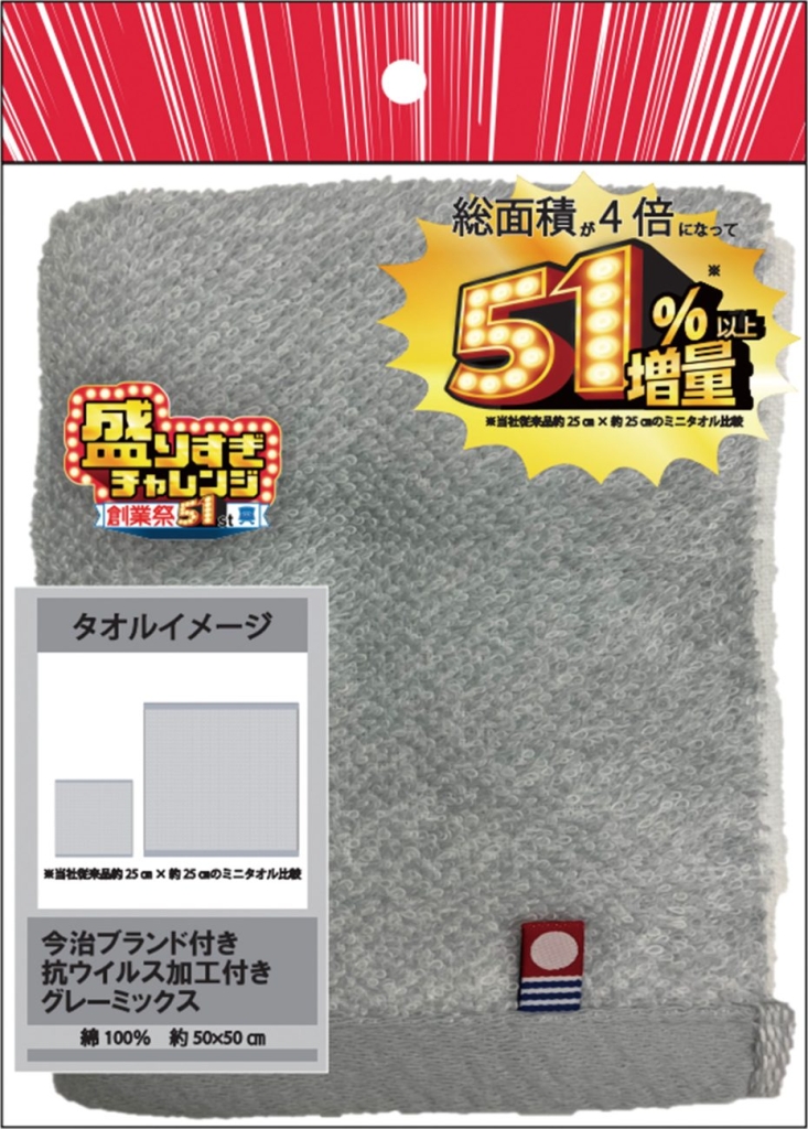 東進 今治抗ウイルス ミニタオル グレーミックス