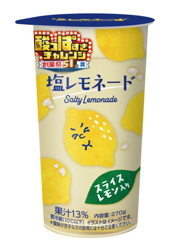 酸っぱすぎ 塩レモネード