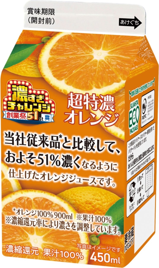 濃すぎ 超特濃オレンジ
