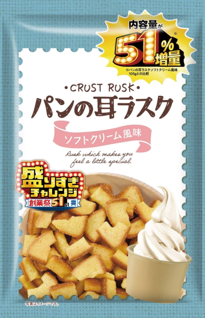 末広製菓 パンの耳ラスクソフトクリーム風味 51％増量 161g