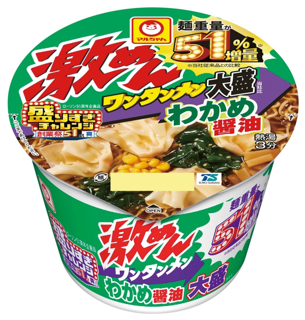 激めんワンタンメン わかめ醤油 大盛 51％増量