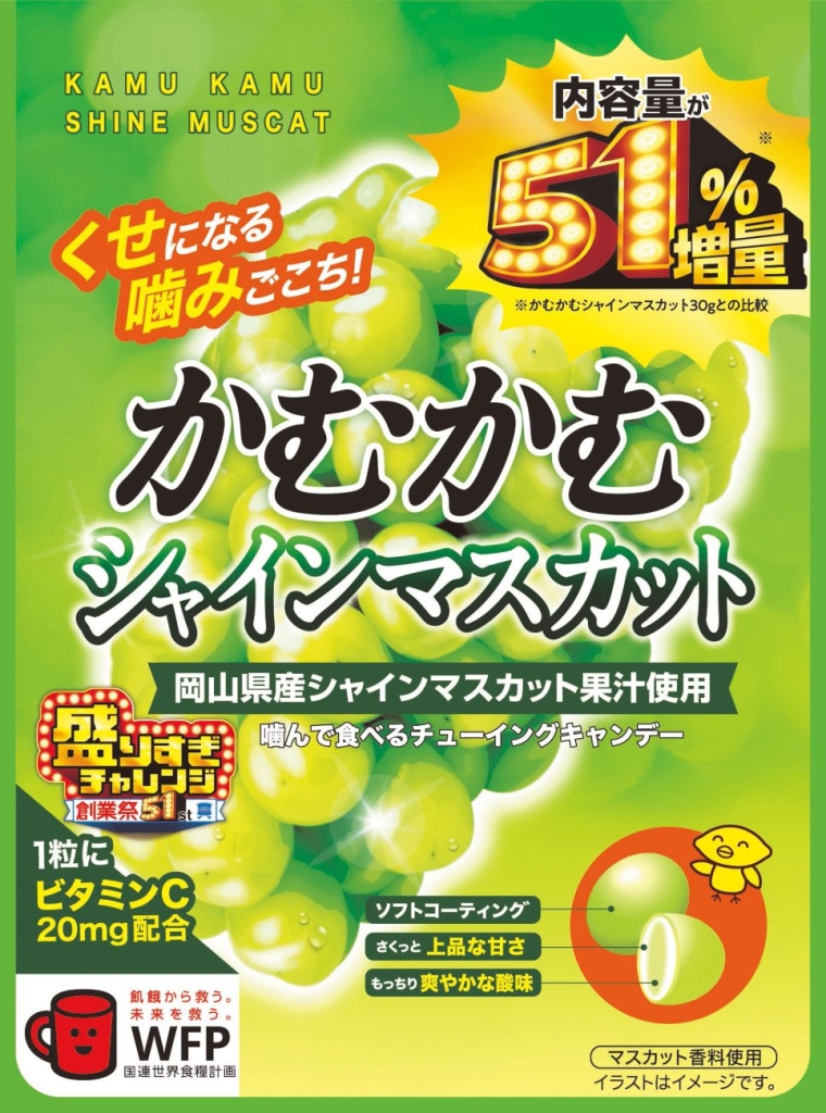 かむかむシャインマスカット 51％増量 45.5g
