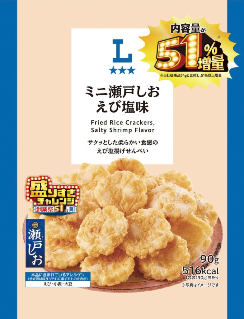 ローソンオリジナル ミニ瀬戸しお えび塩味 51％増量 90ｇ