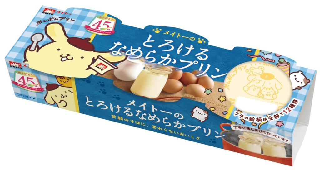 メイトーのとろけるなめらかプリン(3個パック)
